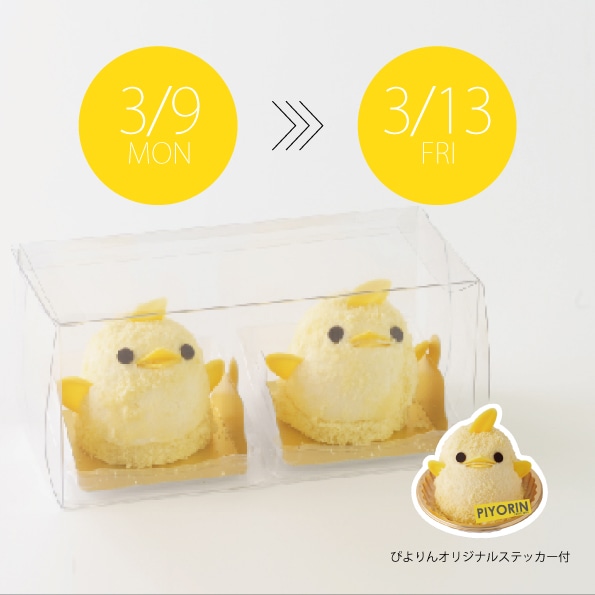 【3/9-3/13受取分】スマートぴよ約セット 受付開始：2月23日（月 ）12:00-