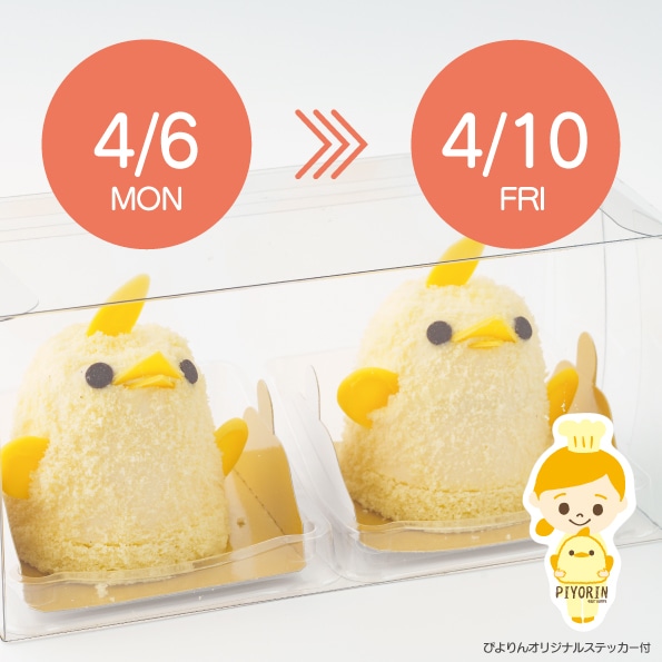 【4/6-4/10受取分】スマートぴよ約セット 受付開始:3月23日(月 )12:00-