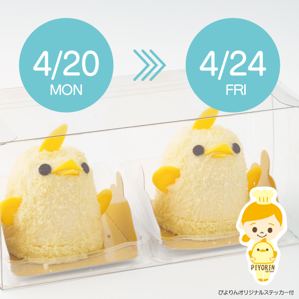 【4/20-4/24受取分】スマートぴよ約セット 受付開始：4月6日（月 ）12:00-