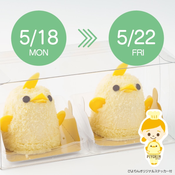 【5/18/-5/22受取分】スマートぴよ約セット 受付開始：5月4日（月 ）12:00-