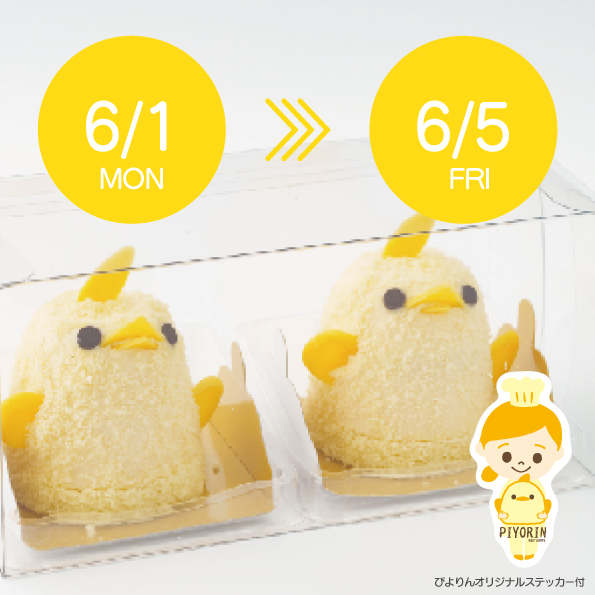 【6/1/-6/5受取分】スマートぴよ約セット 受付開始：5月11日（月 ）12:00-