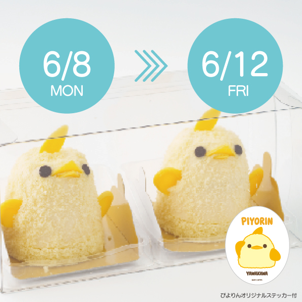 【6/8/-6/12受取分】スマートぴよ約セット 受付開始：5月25日（月 ）12:00-