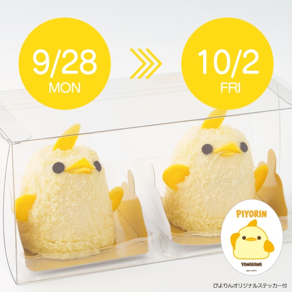 【9/28-10/2受取分】スマートぴよ約セット 受付開始：9月14日（月 ）12:00-