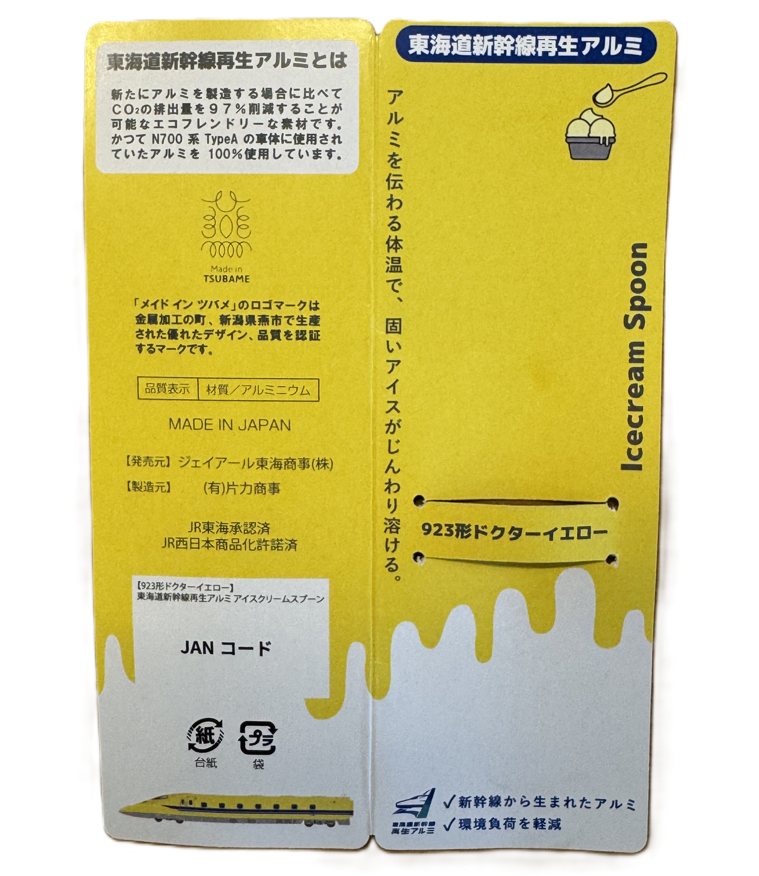【923形ドクターイエローカラー】東海道新幹線再生アルミ アイスクリームスプーン 923形ドクターイエロー