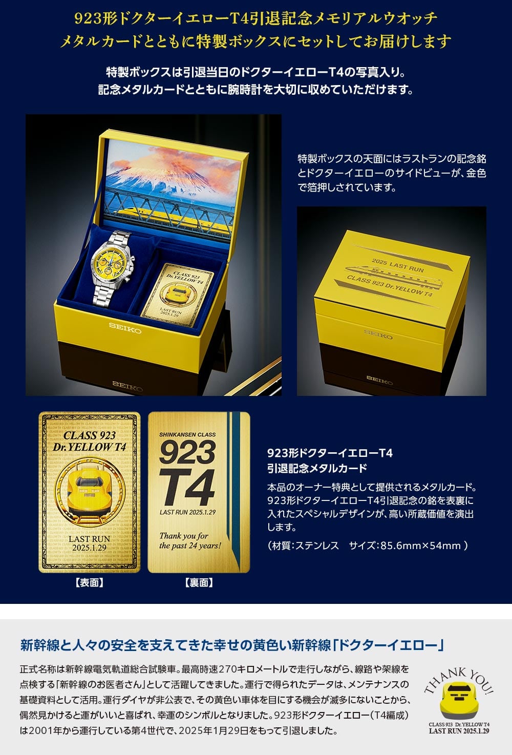 セイコー ドクターイエロー T4 引退記念ウオッチ Sサイズ S