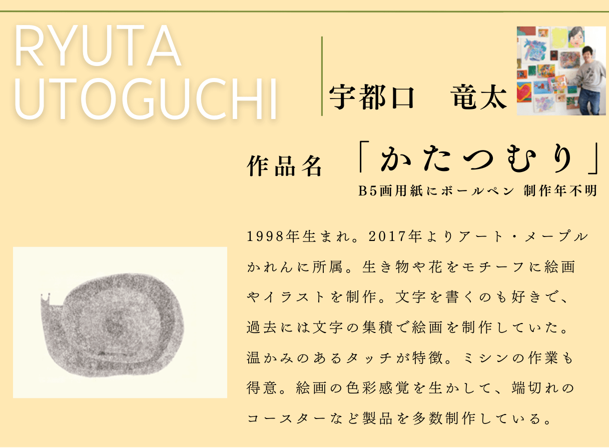 【ホテルアソシア新横浜】アール・ブリュット　コースター