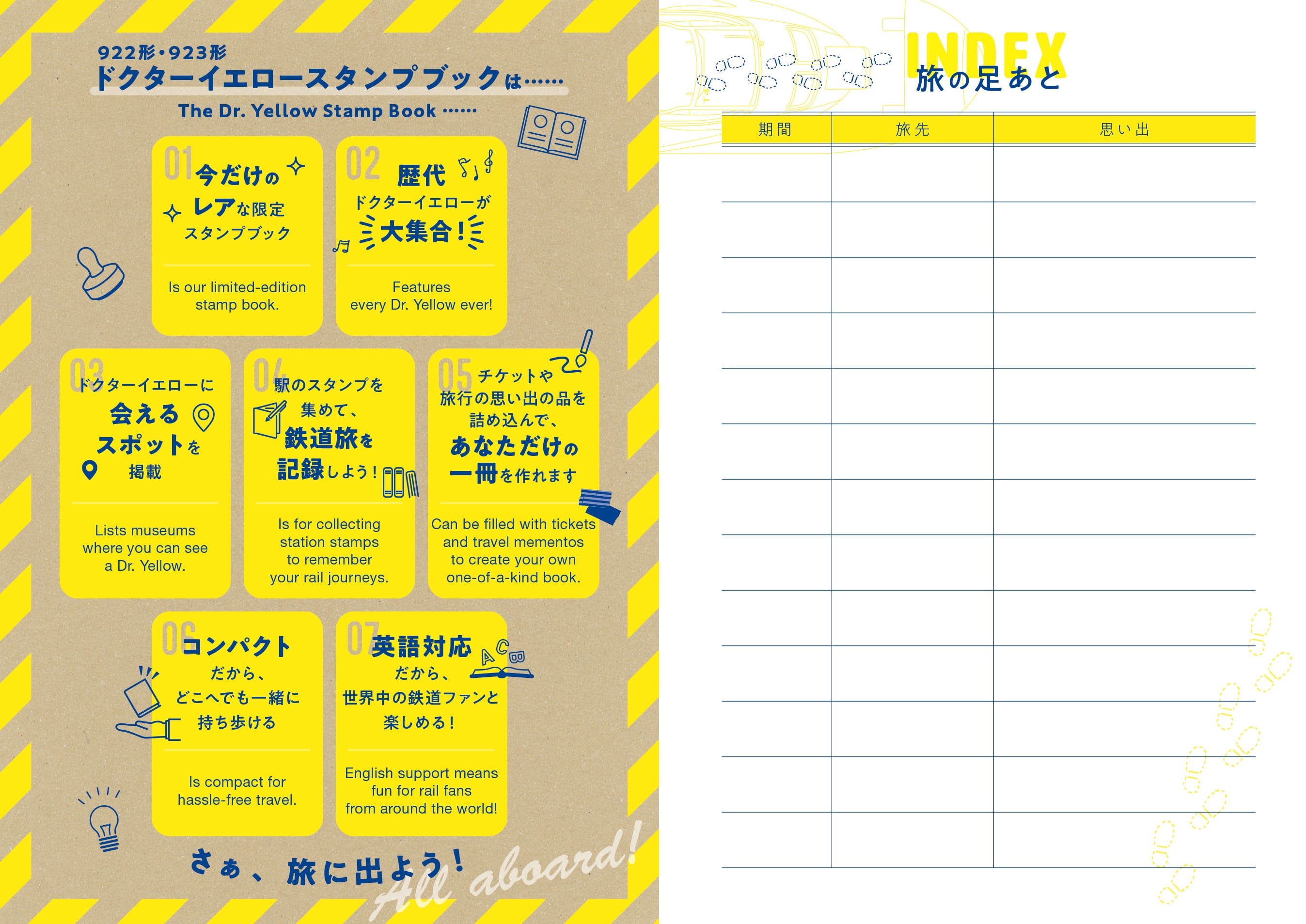 922形・923形 ドクターイエロー スタンプブック 限定版 [WHITE] WHITE