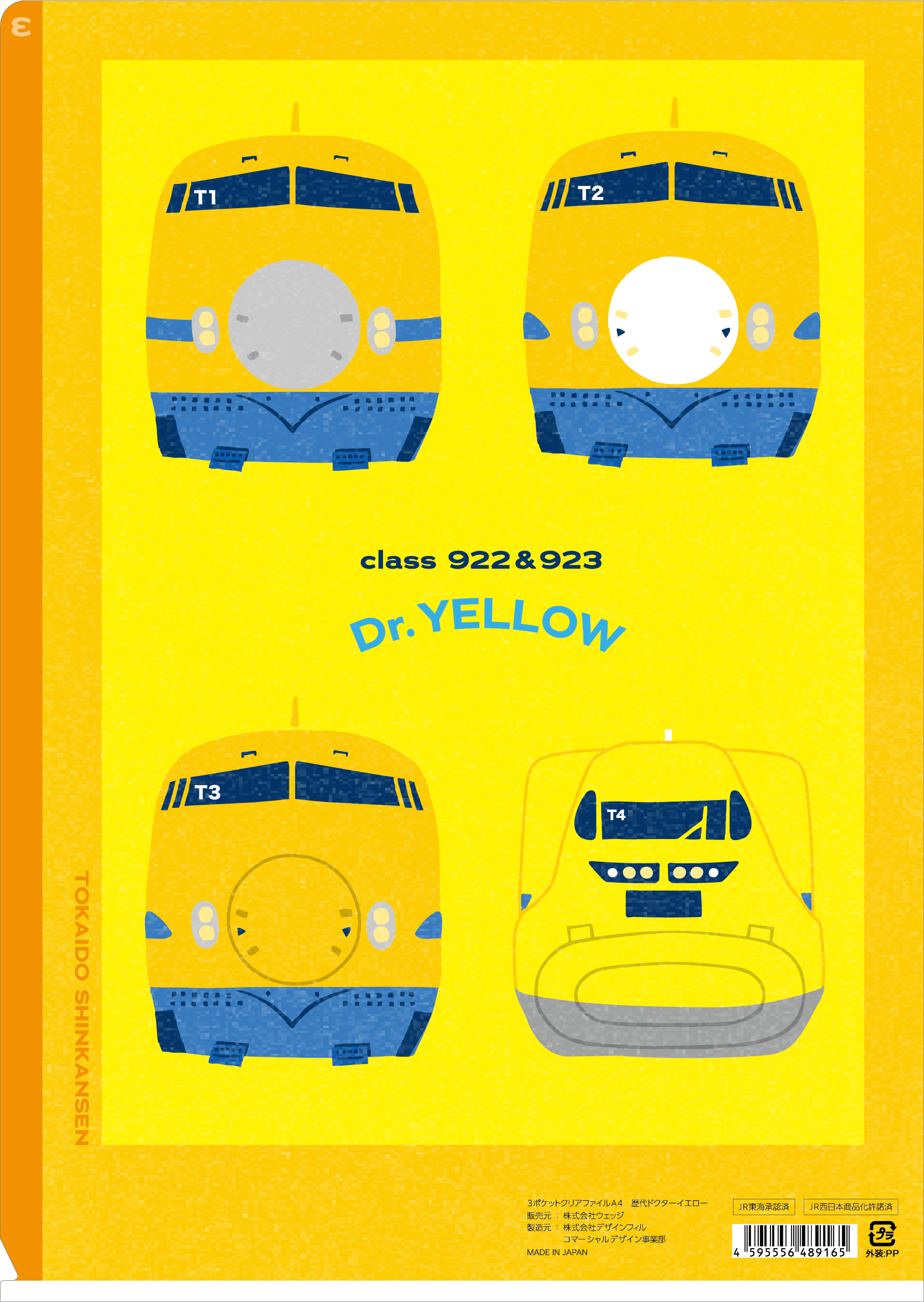３ポケットクリアファイルＡ４ [歴代ドクターイエロー] 歴代ドクターイエロー