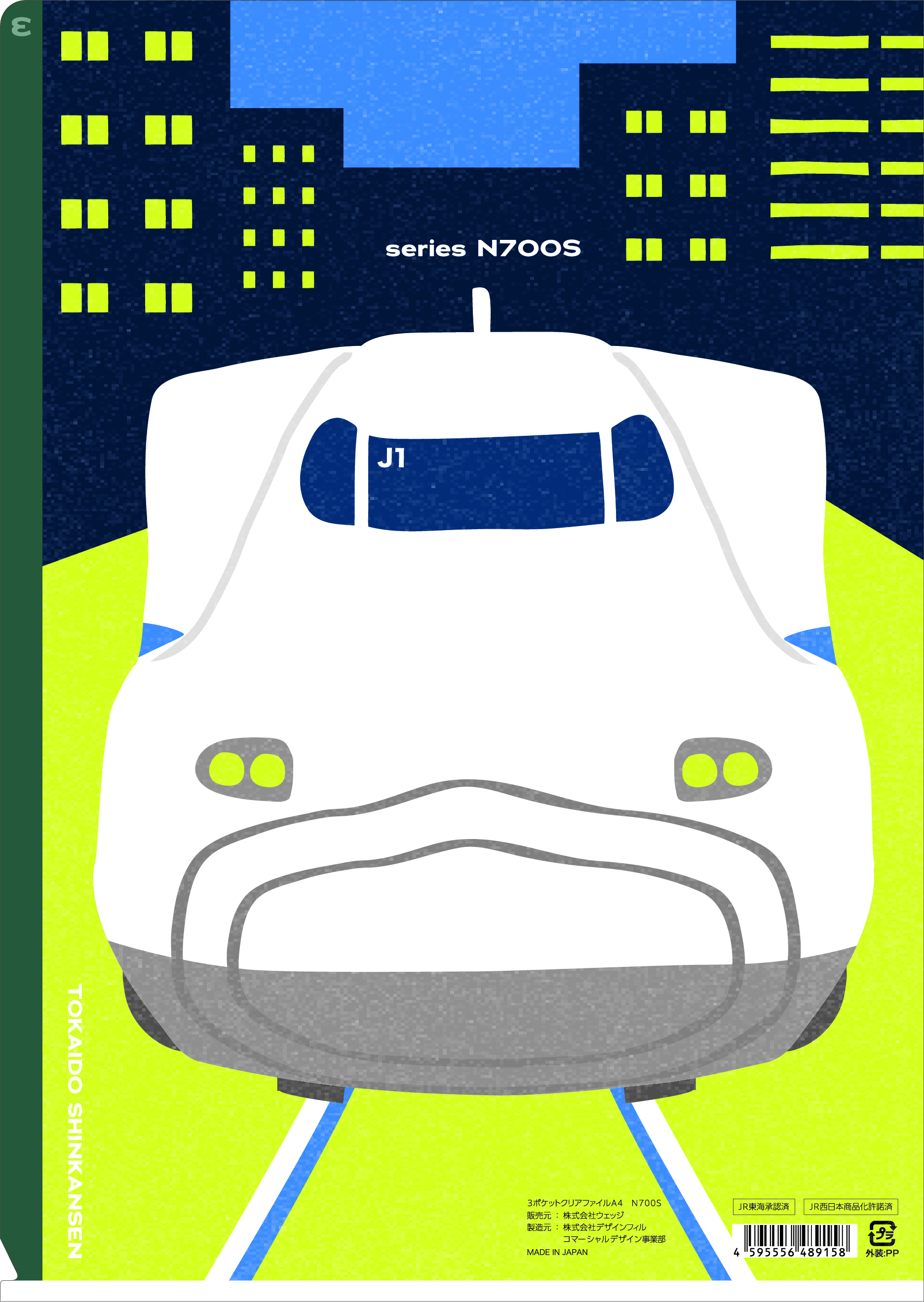 ３ポケットクリアファイルＡ４ [N700S] N700S