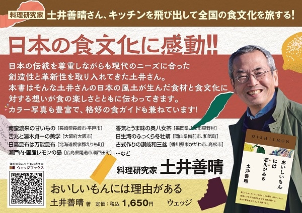 おいしいもんには理由がある: ウェッジブックス｜JR東海MARKET JR東海