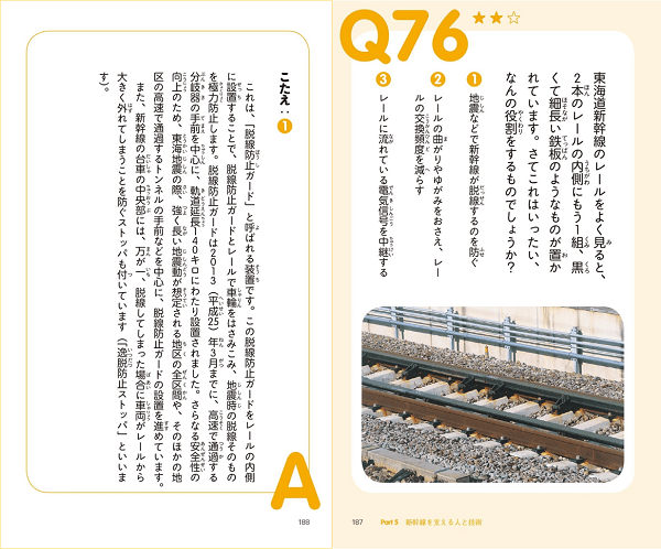 読んで 乗って 楽しい 東海道新幹線クイズ１００ ウェッジブックス Jr東海market Jr東海