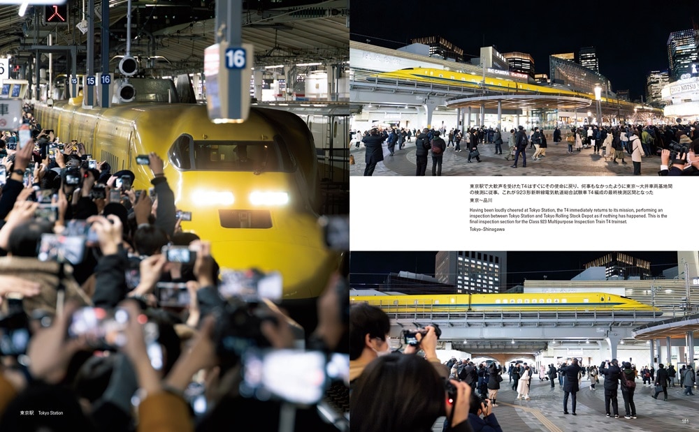 ありがとうT4　JR東海公式 923形ドクターイエロー引退記念写真集 写真集のみ