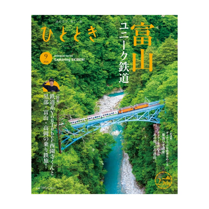 ひととき2026年9月号