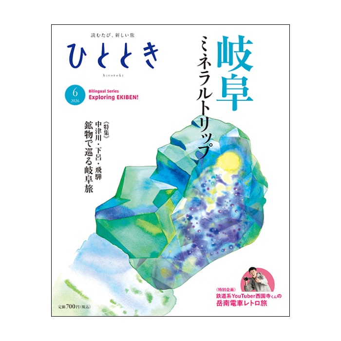 ひととき2026年6月号