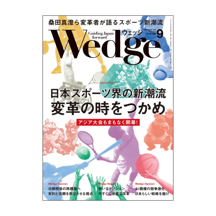 Wedge2026年9月号