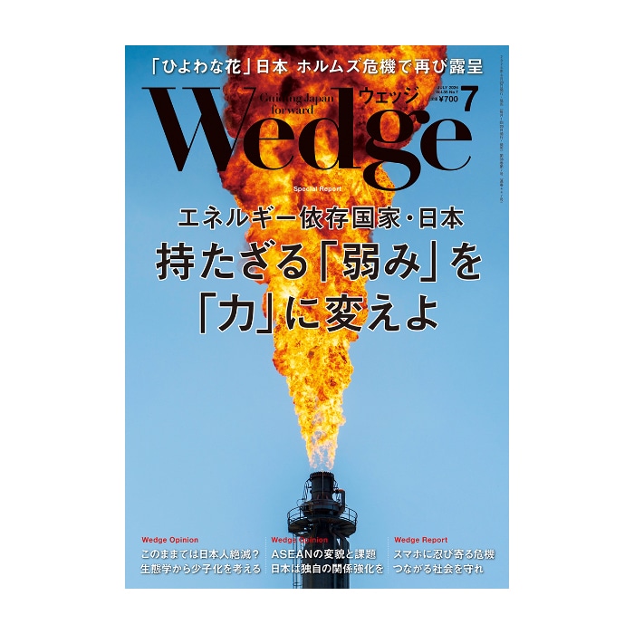 Wedge2026年7月号