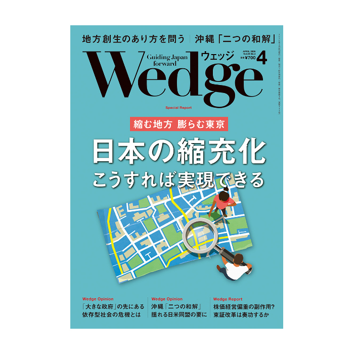 Wedge2026年4月号