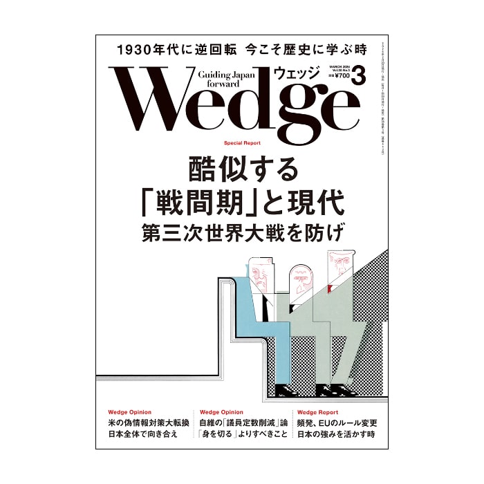 Wedge2026年3月号