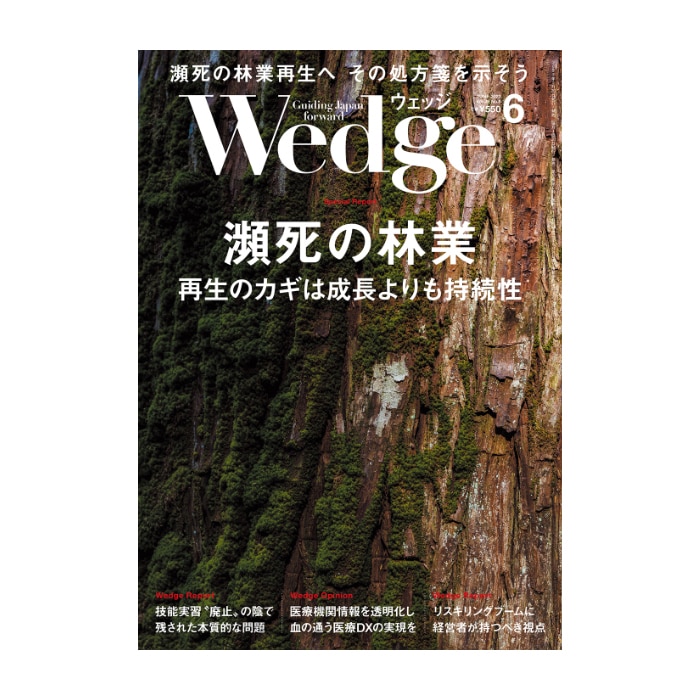 Wedge2023年6月号: ウェッジブックス｜JR東海MARKET JR東海