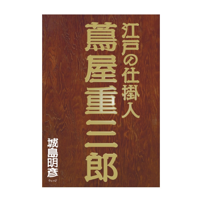 ウェッジブックス/ひととき｜JR東海MARKET JR東海