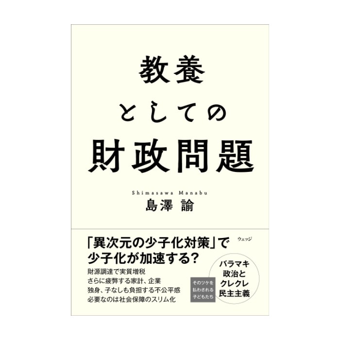 教養としての財政問題