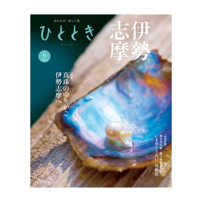 ウェッジブックス/ひととき｜JR東海MARKET JR東海