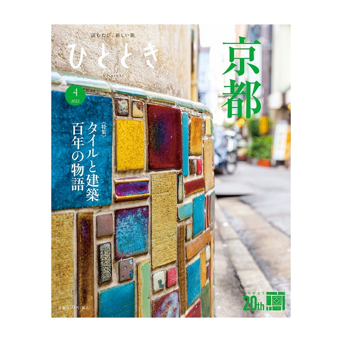 ウェッジブックス/ひととき｜JR東海MARKET JR東海