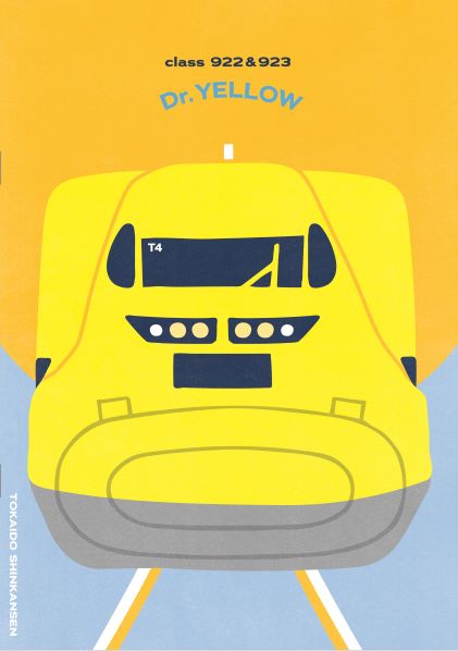 パラパラまんがノート [歴代ドクターイエロー]