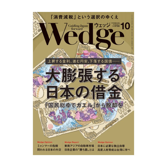 Wedge2026年10月号