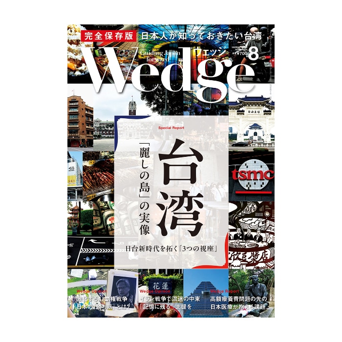 Wedge2026年8月号