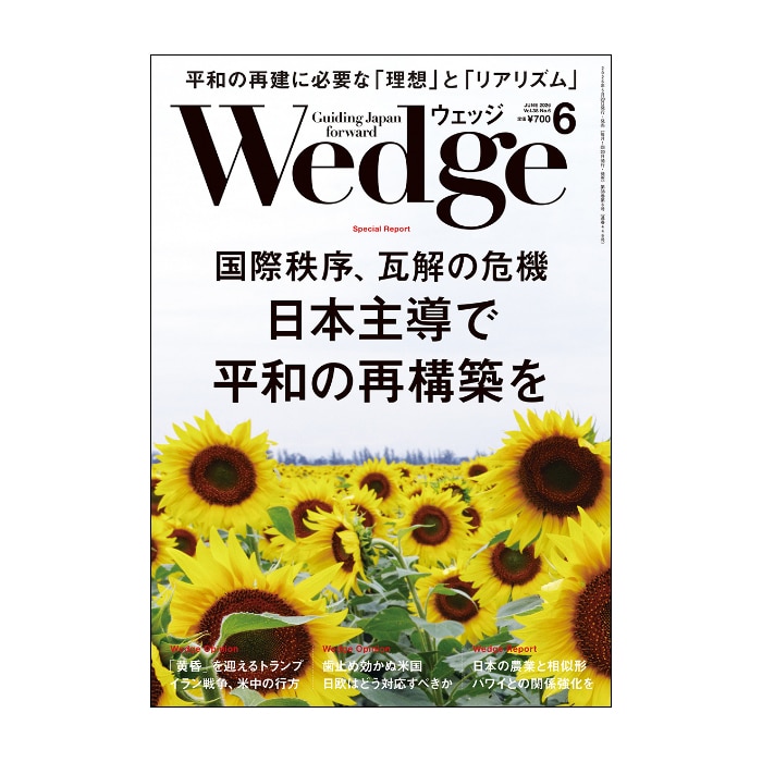 Wedge2026年6月号
