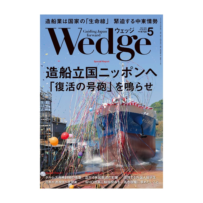Wedge2026年5月号