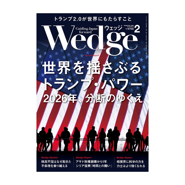 Wedge2026年2月号