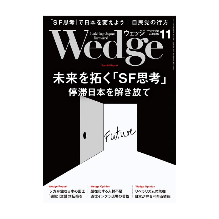 Wedge2025年11月号
