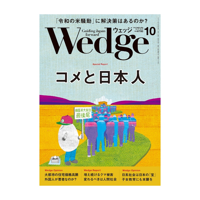 Wedge2025年10月号