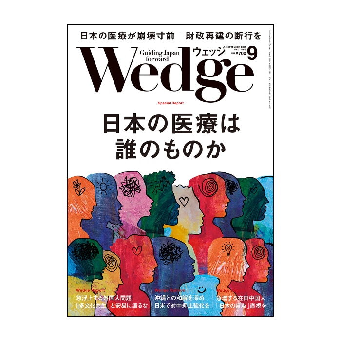 Wedge2025年9月号