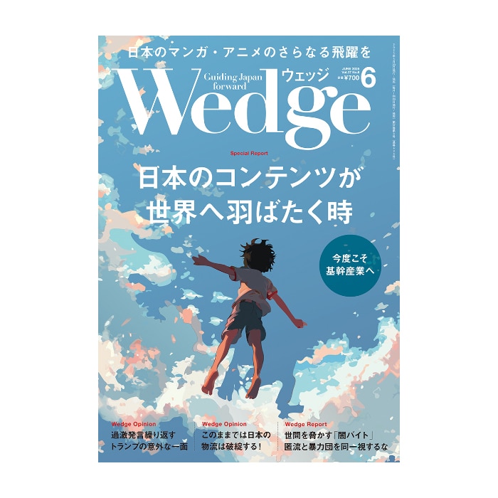 Wedge2025年6月号