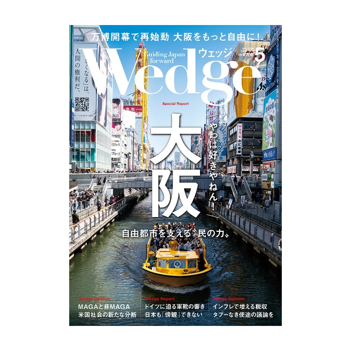 Wedge2025年5月号