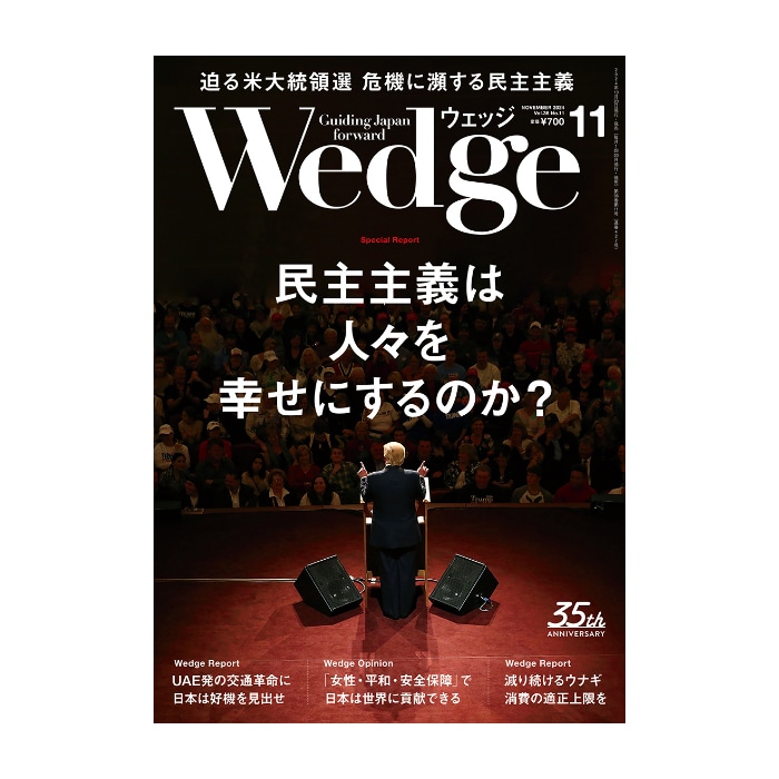 新幹線 コレクション 雑誌 ウェッジ