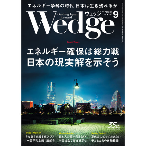 Wedge2024年9月号