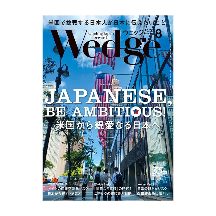 Wedge2024年8月号