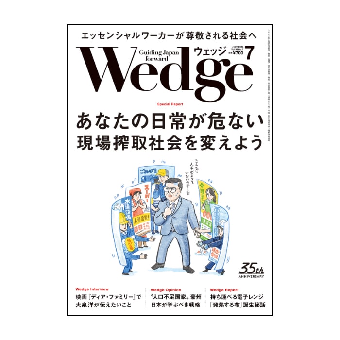 Wedge2024年7月号