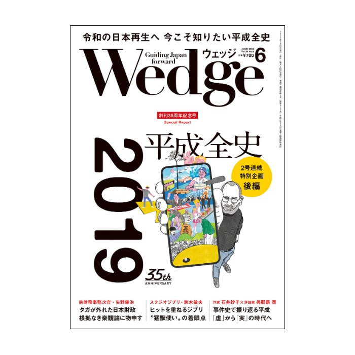 Wedge2024年6月号