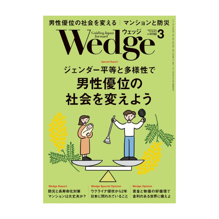 Wedge2024年3月号