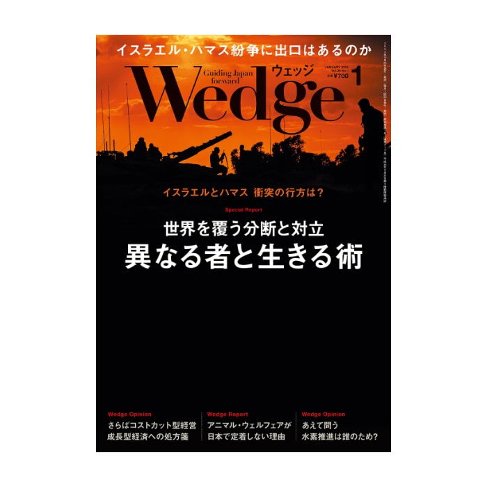 Wedge2024年1月号