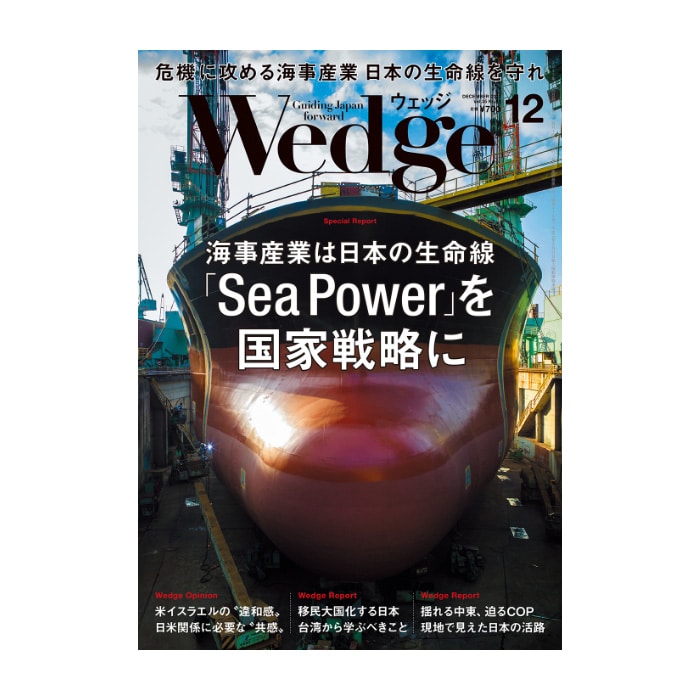 Wedge2023年12月号