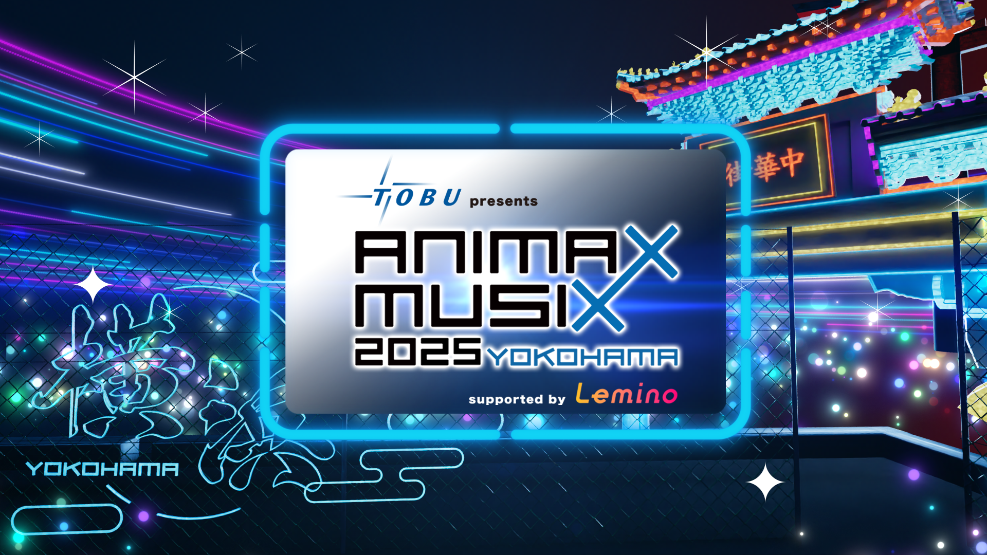 ANIMAX MUSIX 2025 YOKOHAMA【プレミアムシート】チケット ANIMAX MUSIX 2025「プレミアムシート」
