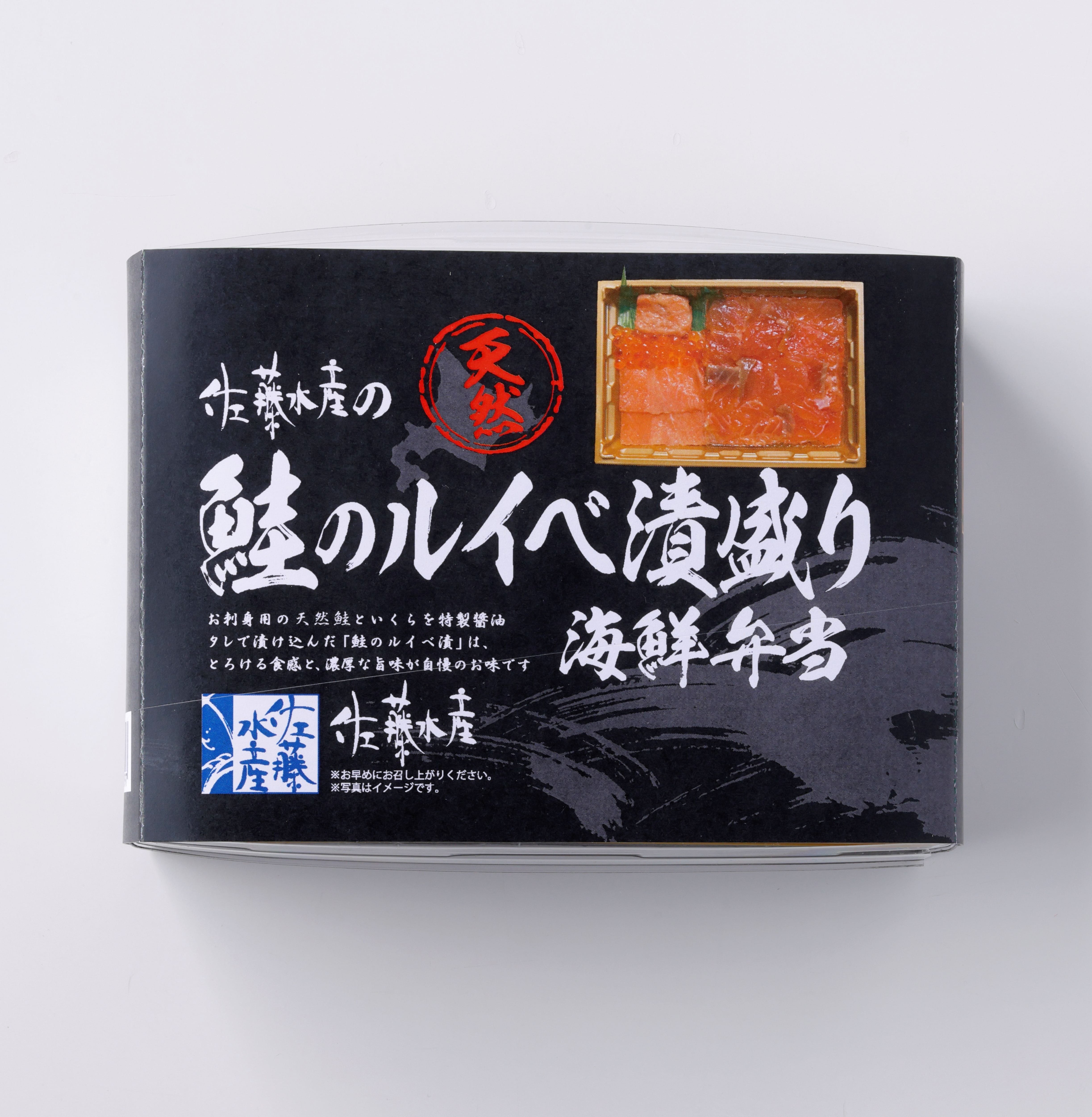 鮭のルイベ漬盛り海鮮弁当 (佐藤水産鮨)【新大阪駅受取】 新大阪駅受取り