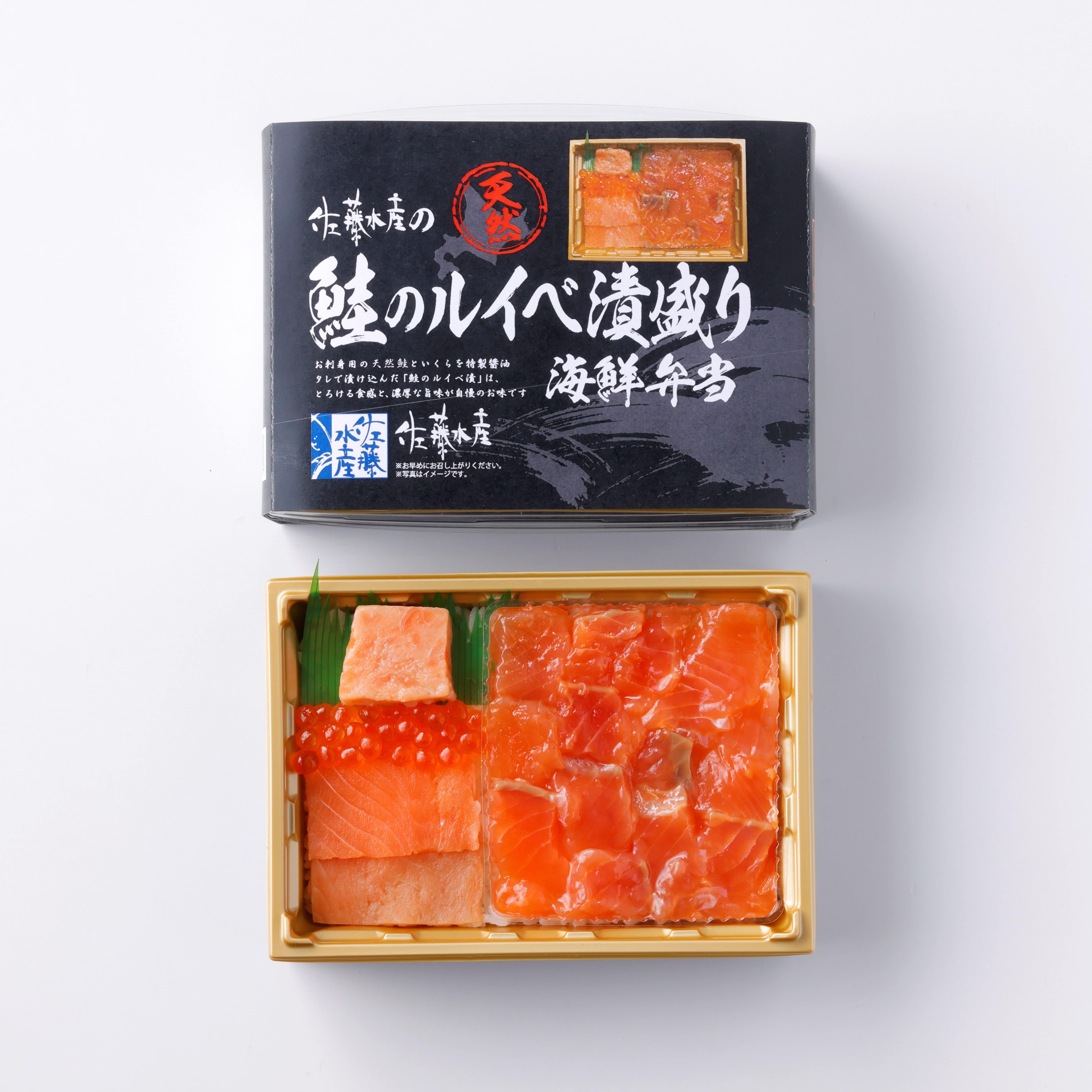 鮭のルイベ漬盛り海鮮弁当 (佐藤水産鮨)【東京駅受取】