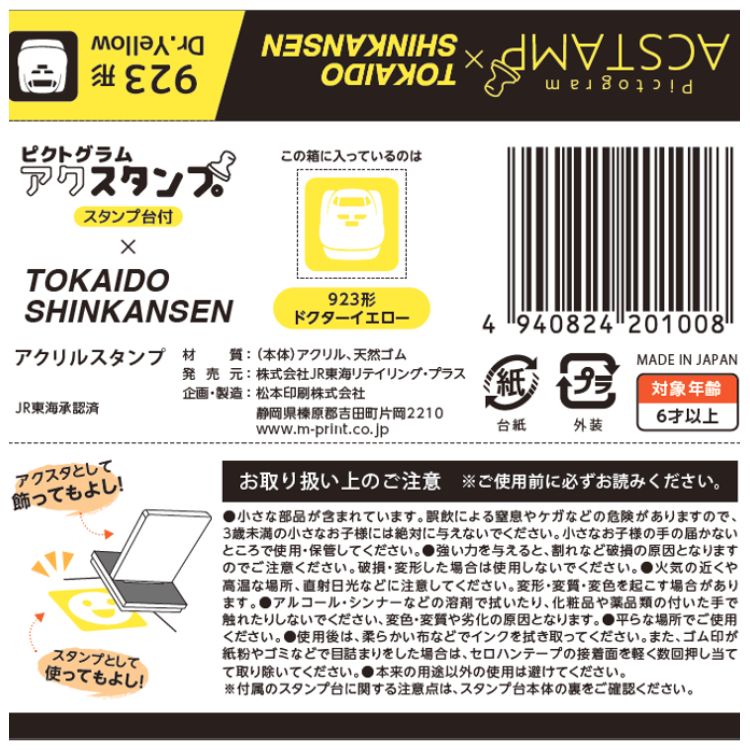 923形ドクターイエローお子様ランチ (笹八)・スタンプセット【リニア・鉄道館】 【スタンプセット】